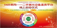 58好易網(wǎng)受邀參加濟南廣告展，線上正式啟動